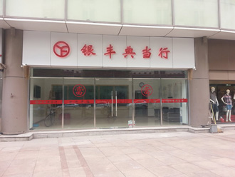 位置：<span>天津</span>完成：<span>2014</span>类型：<span>金融</span>面积：<span></span>